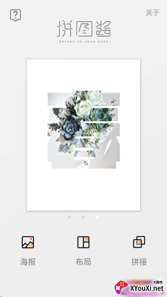 拼图酱app