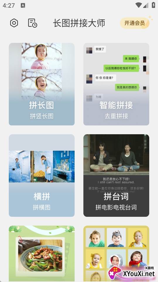 长图拼接大师永久高级版