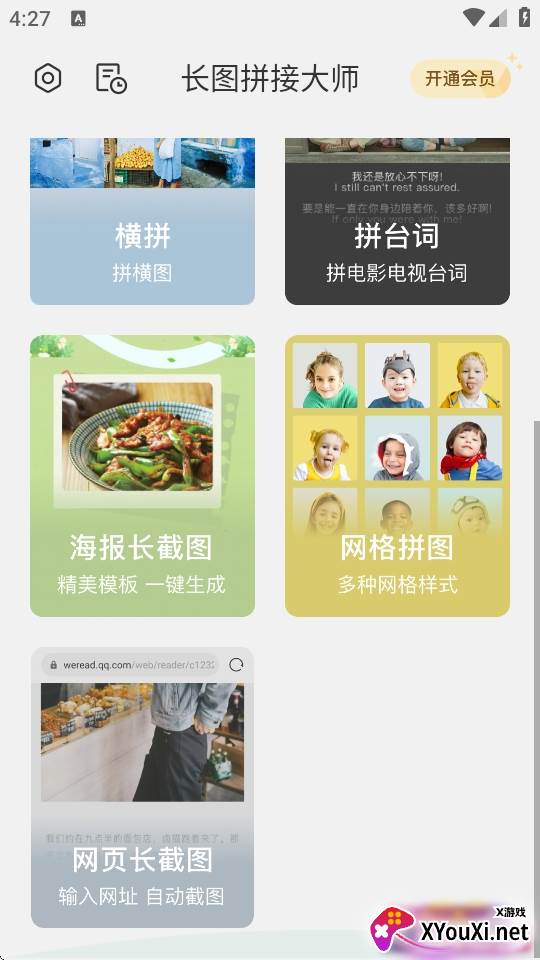 长图拼接大师永久高级版