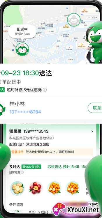 百果园app