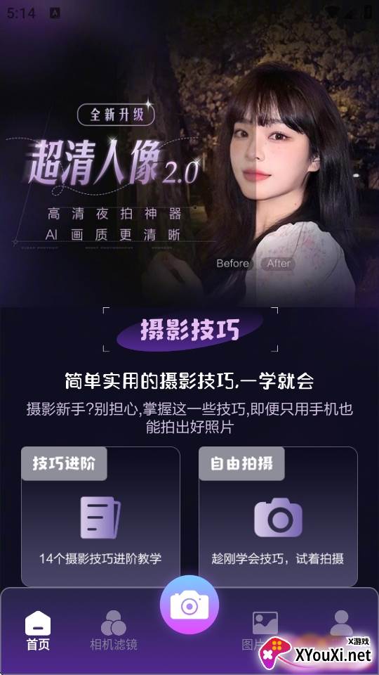 极影相机app最新版