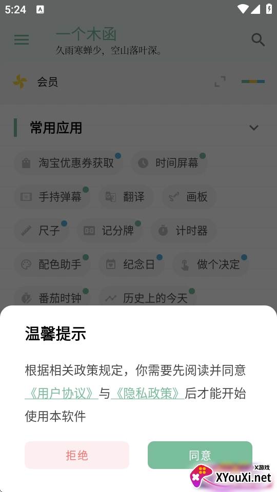 一个木函清爽版