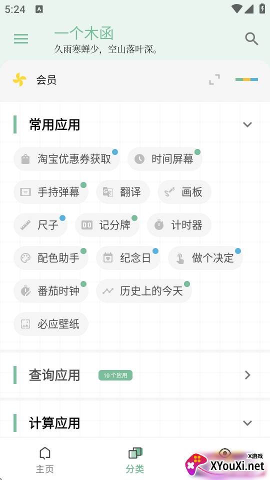 一个木函清爽版