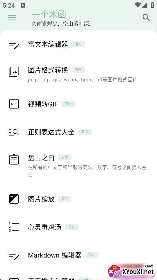 一个木函清爽版