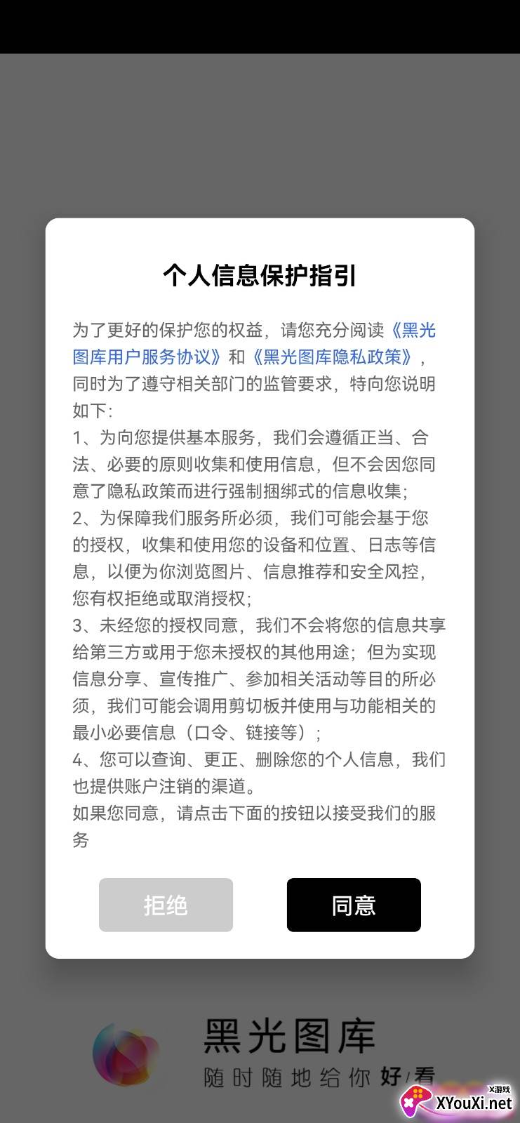 黑光图库app