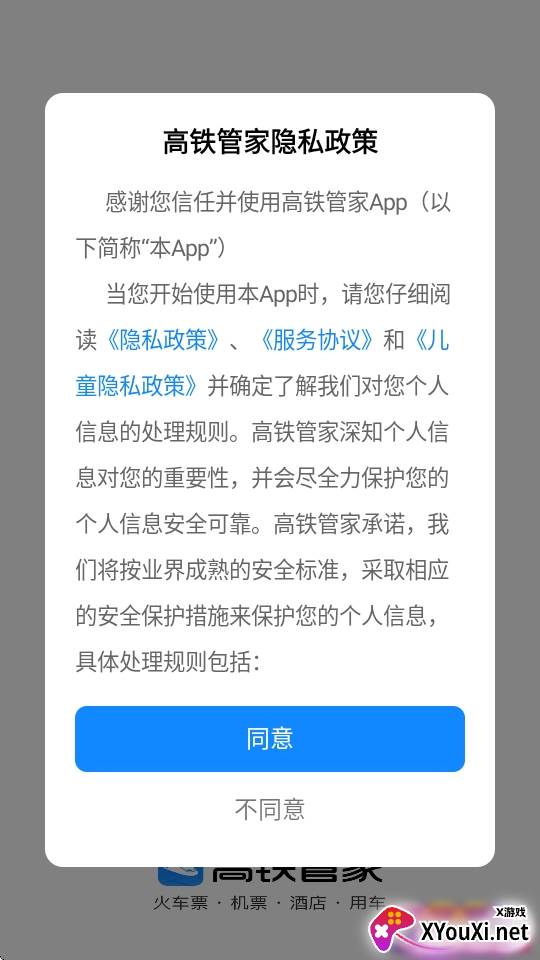 昆明智慧高铁管家APP