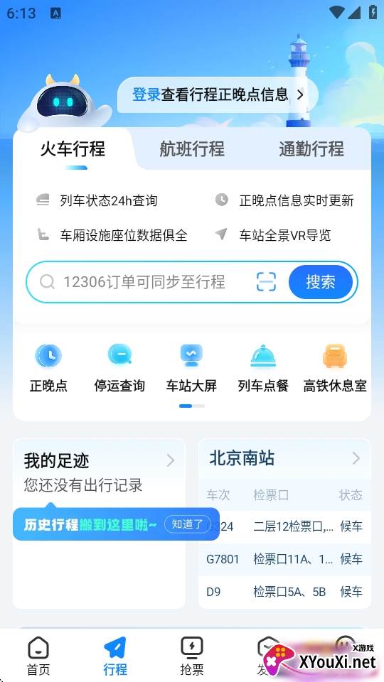 昆明智慧高铁管家APP