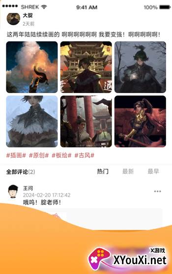 画栈app
