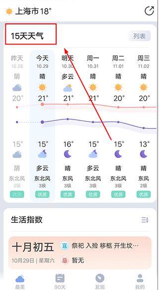 最美天气分钟预报新版下载