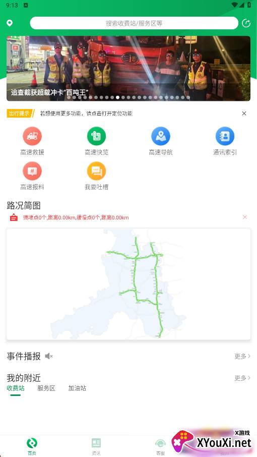 佛山易行实时路况版