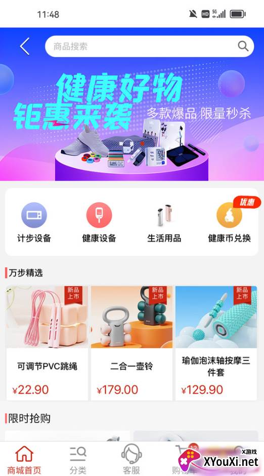 万步健康生活健康服务版