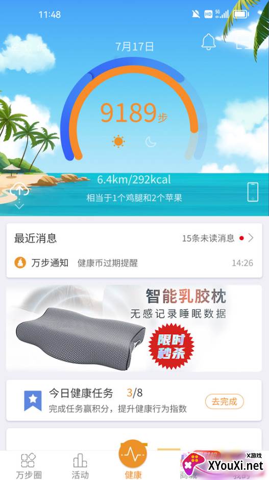 万步健康生活健康服务版