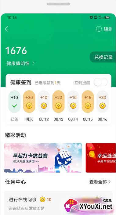 快速问医生在线咨询免费版
