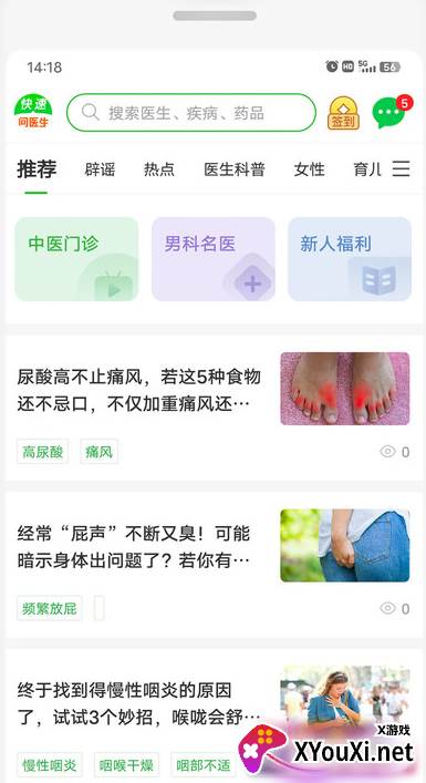 快速问医生在线咨询免费版