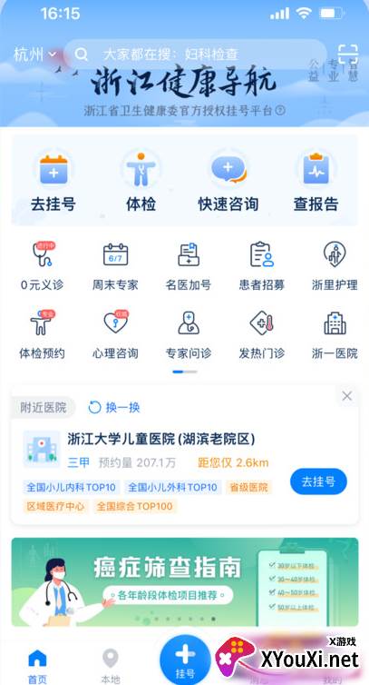 12580浙江预约挂号统一平台手机版