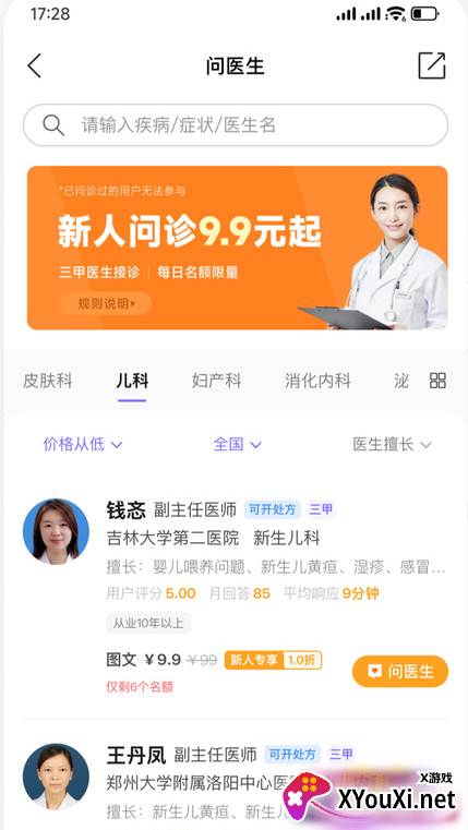 丁香医生疾病预防版