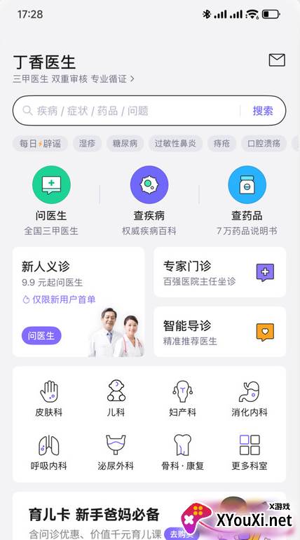 丁香医生疾病预防版