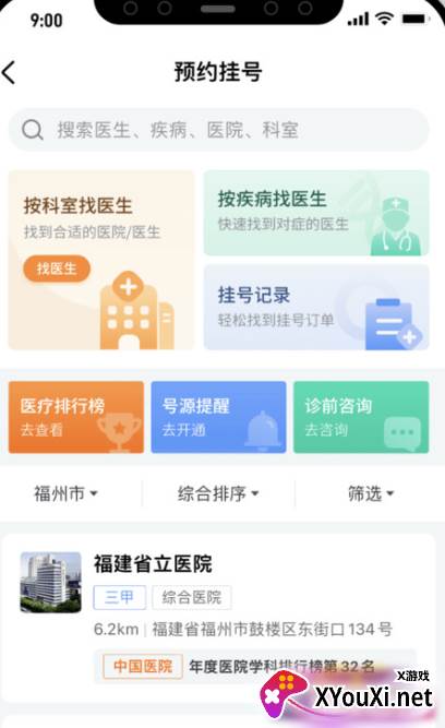 健康之路app闪退修复版