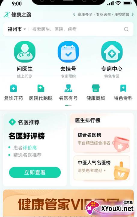 健康之路app闪退修复版