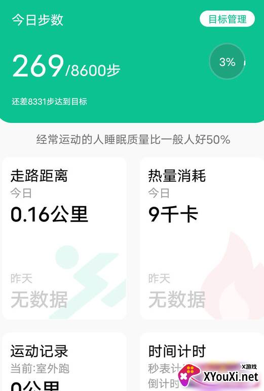 微步运动