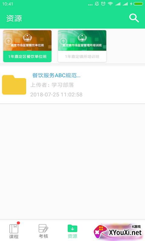 学习部落R官方版
