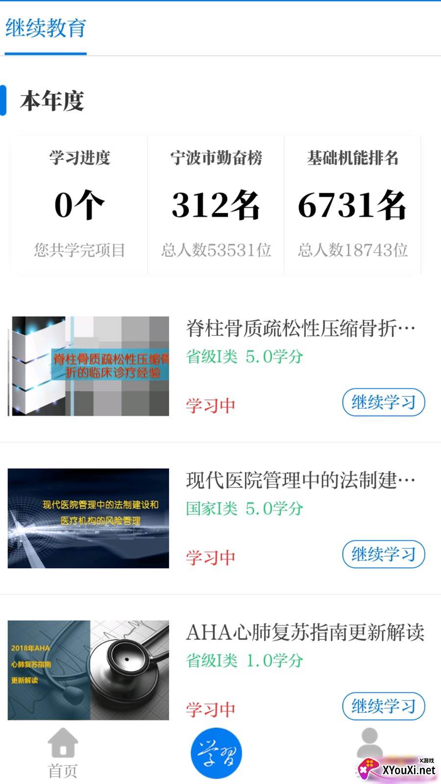 浙卫培训学习最新版