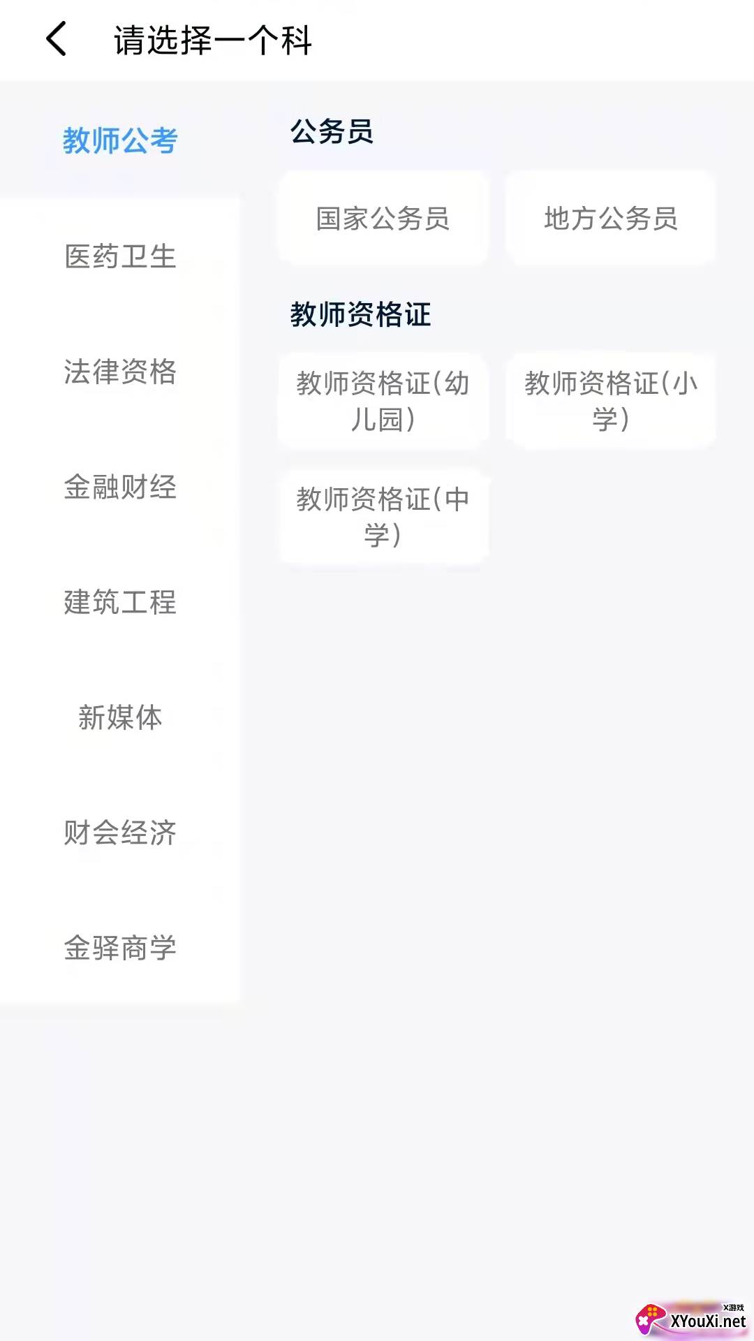 乐考学习助手免费试用版