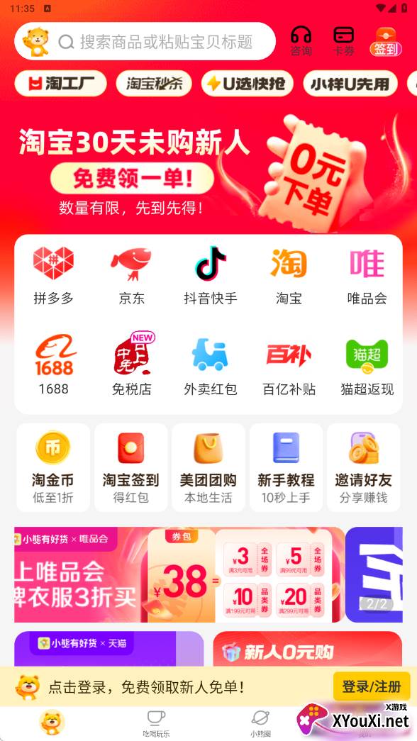 小熊有好货app
