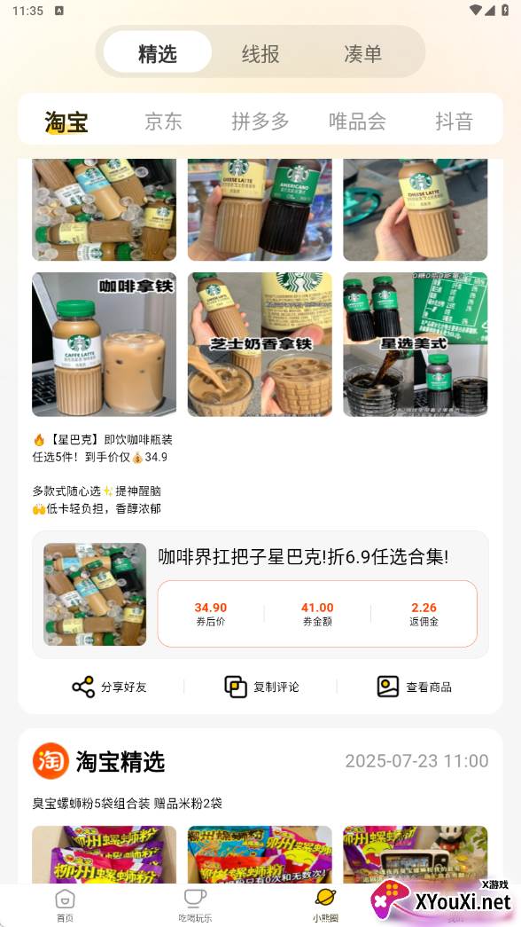 小熊有好货app