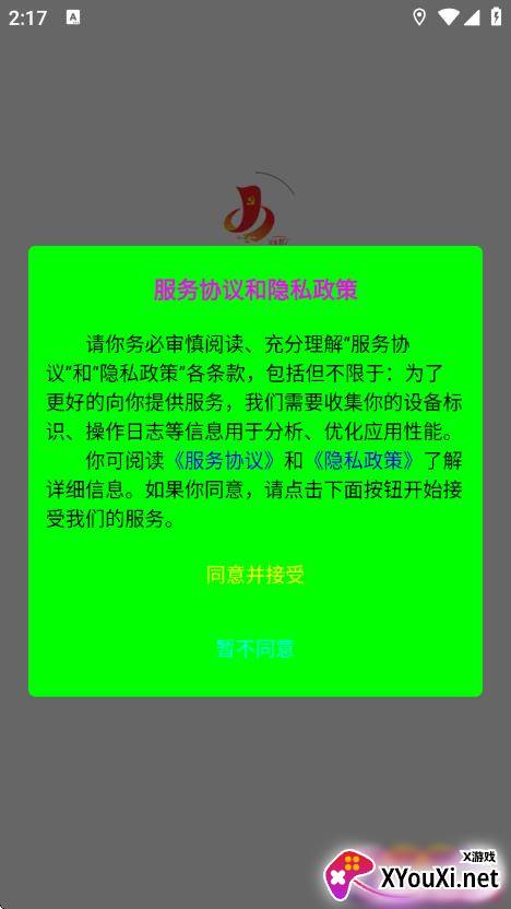 江安红云智慧平台