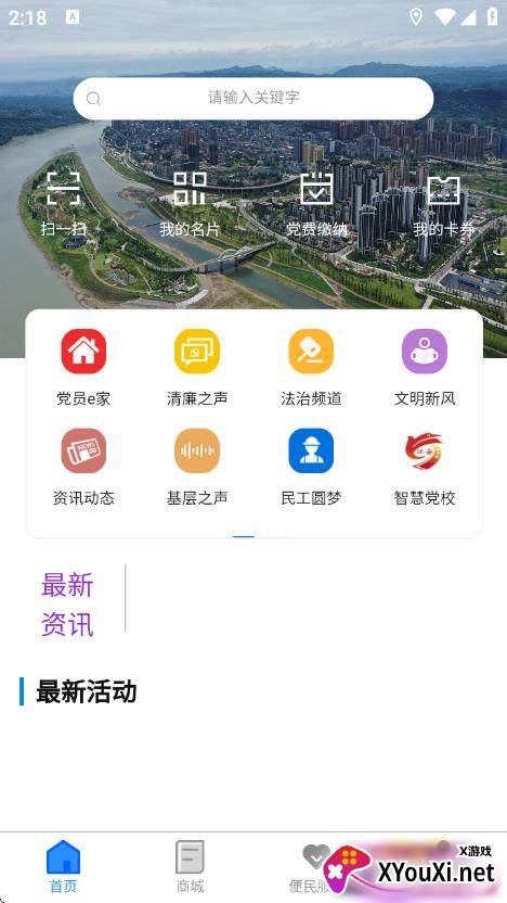 江安红云智慧平台