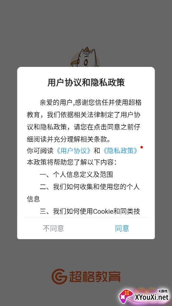 超格教育app 超格教育app