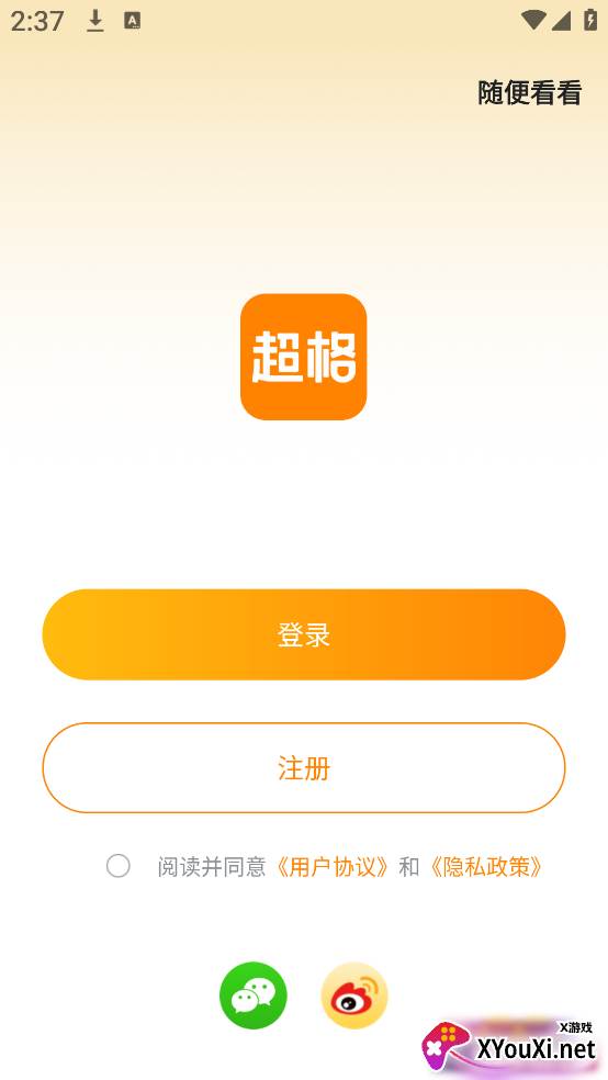超格教育app 超格教育app