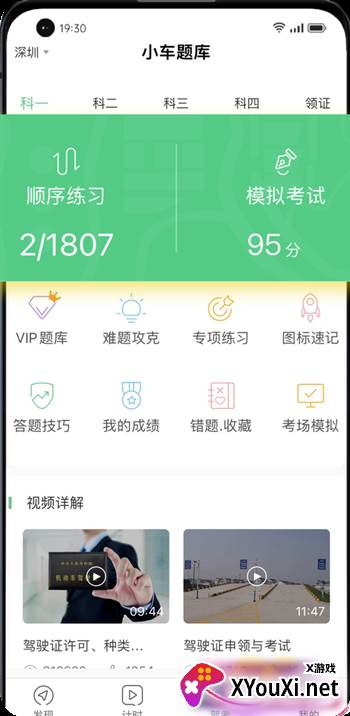 斑斑驾道随机验证版