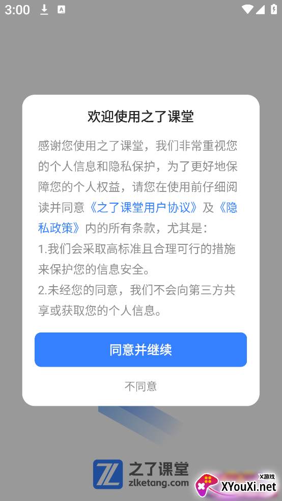 之了课堂app