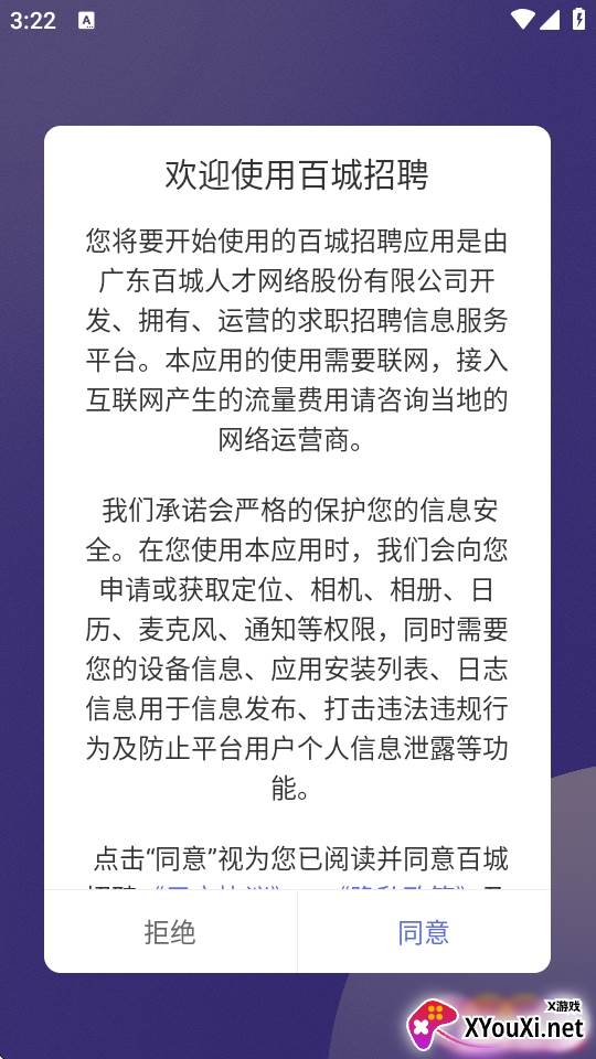 百城招聘(百城求职宝个人版)