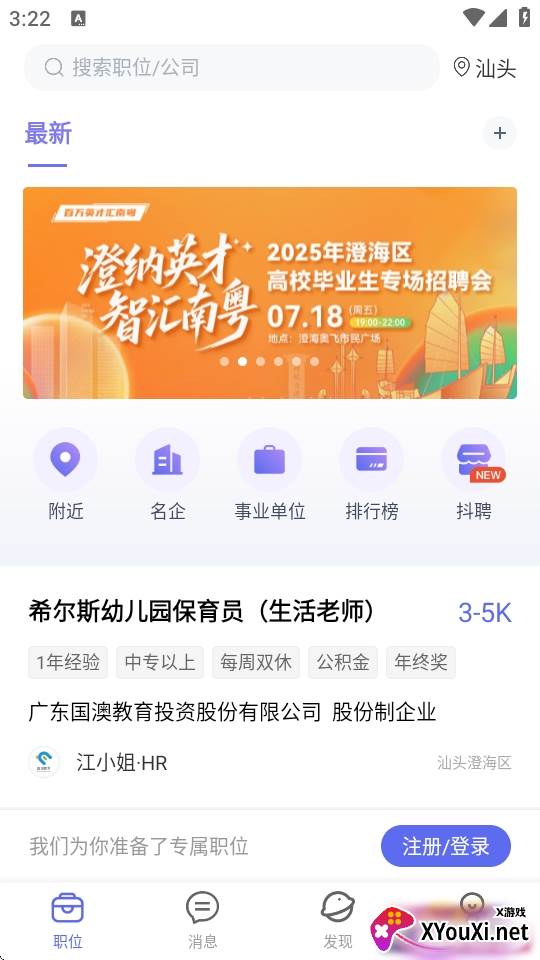百城招聘(百城求职宝个人版)