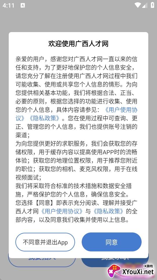 广西人才网app