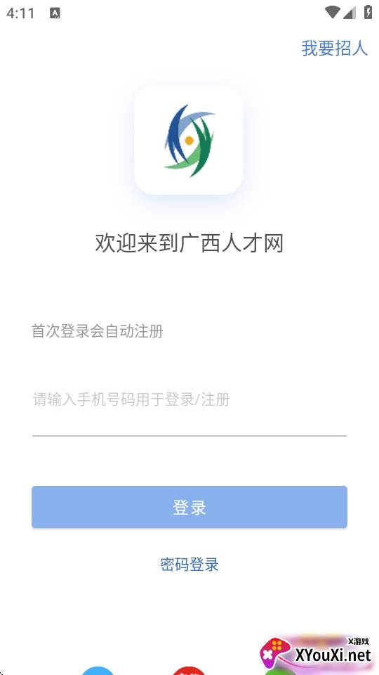 广西人才网app