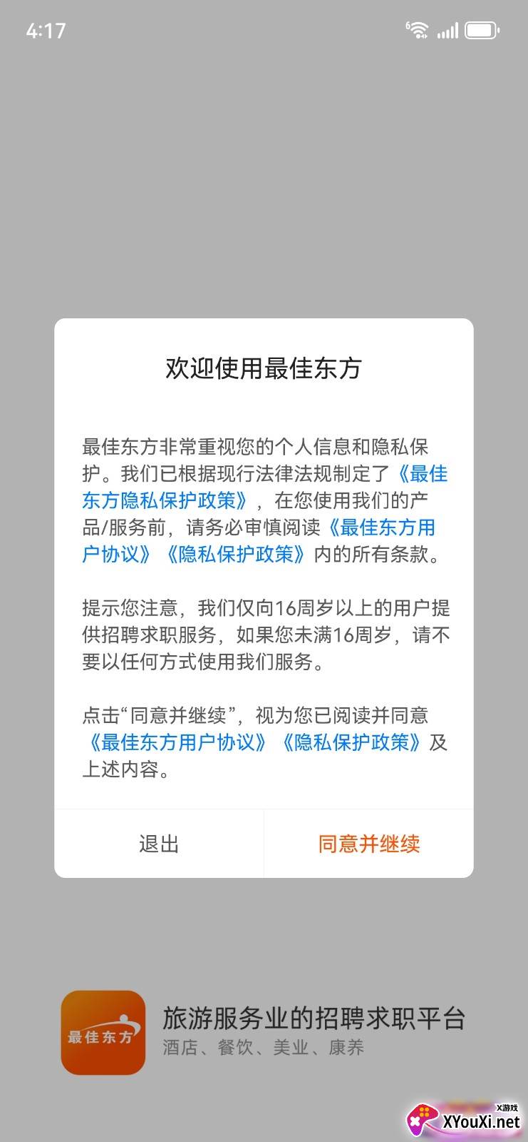 最佳东方酒店招聘版 最佳东方酒店招聘版