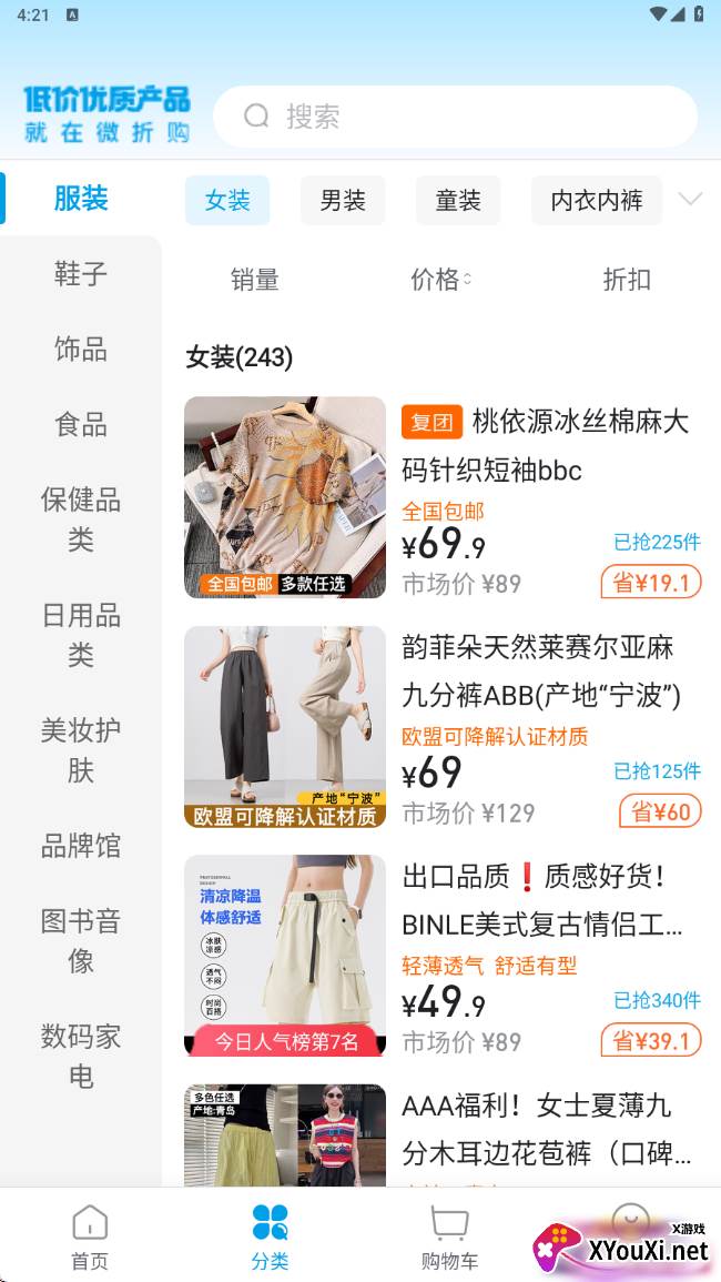 微折购店长特卖版