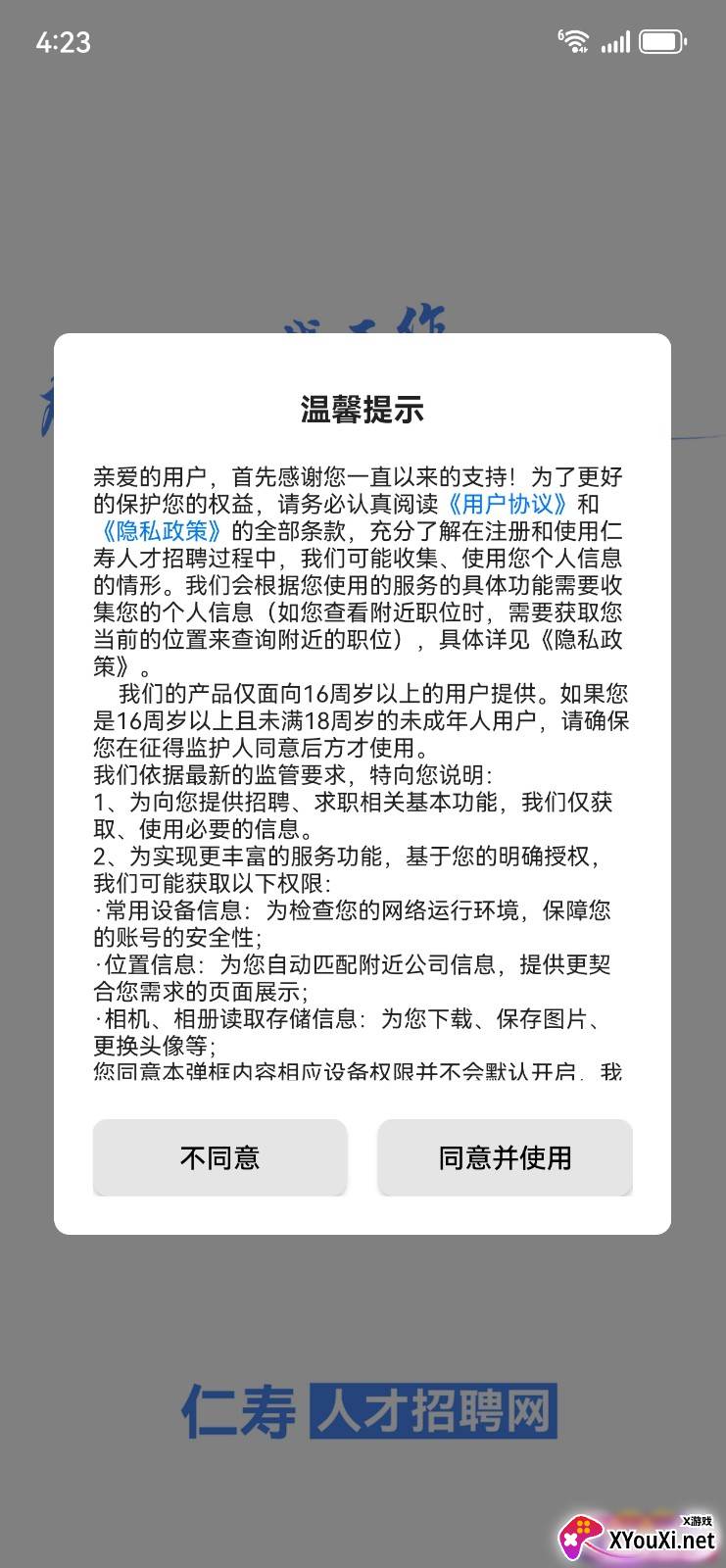仁寿人才招聘网最新版