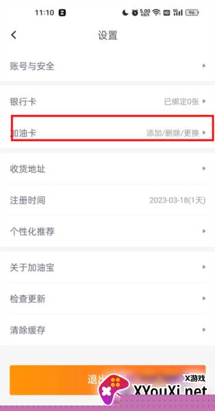 加油宝app