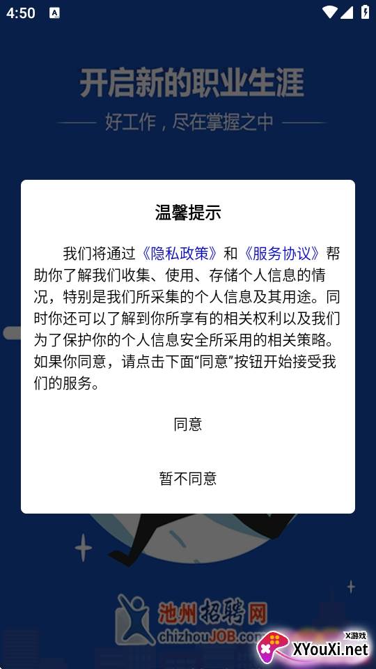 池州招聘网app