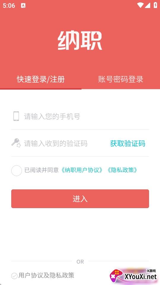 纳职app