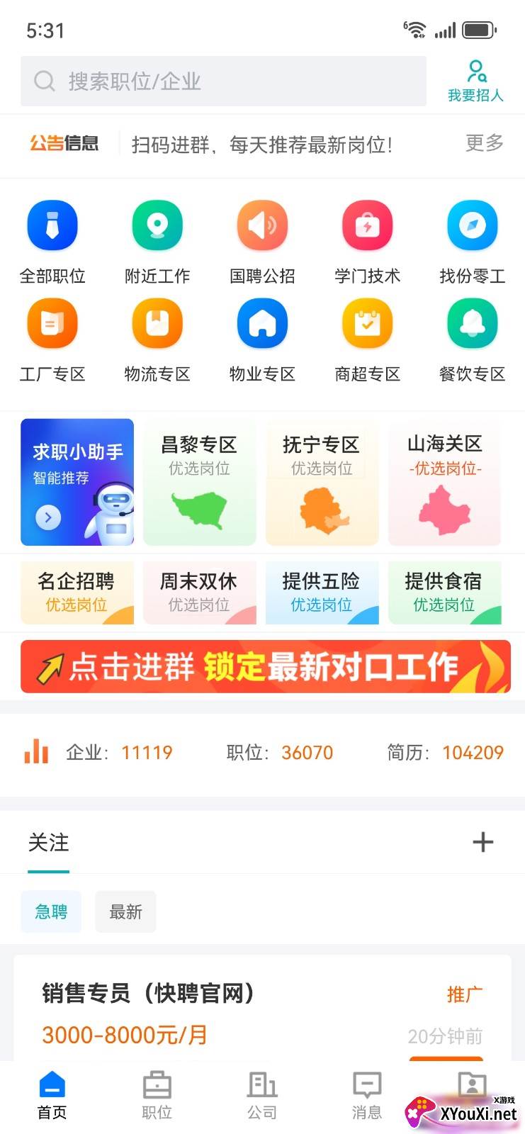 秦皇快聘app
