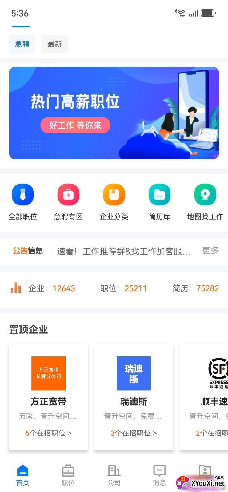 长春直聘app
