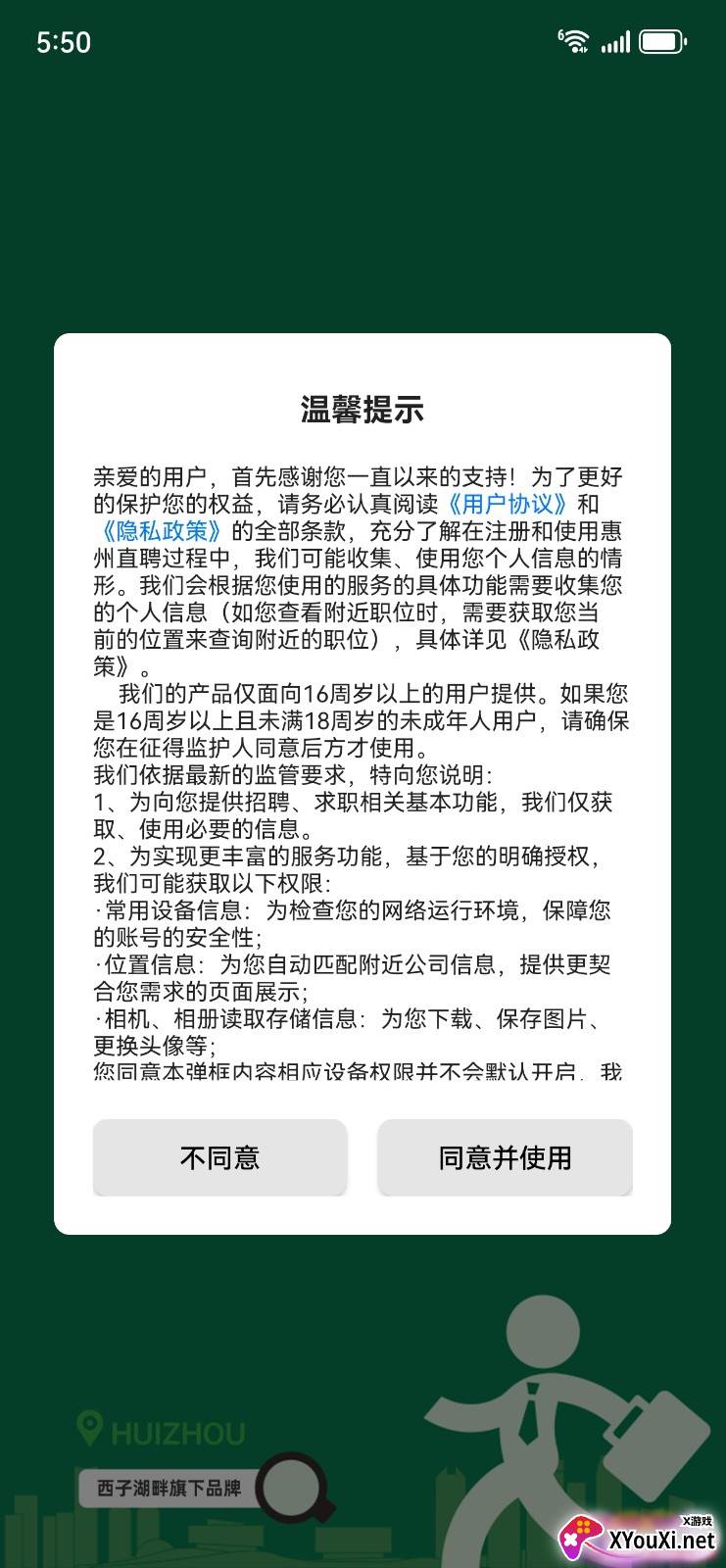 惠州直聘app最新版