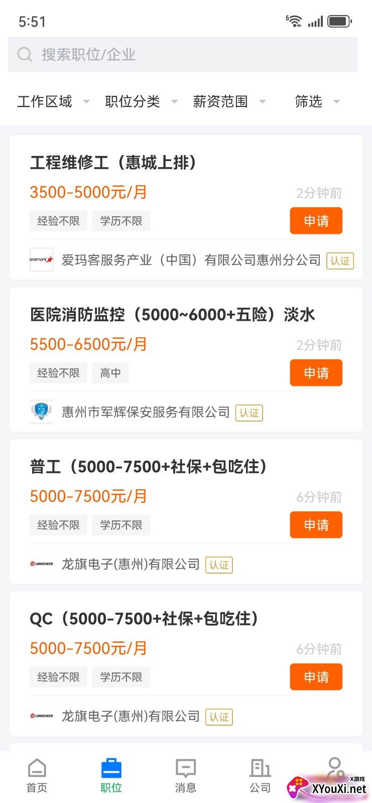 惠州直聘app最新版