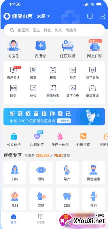 健康山西(微服务平台)